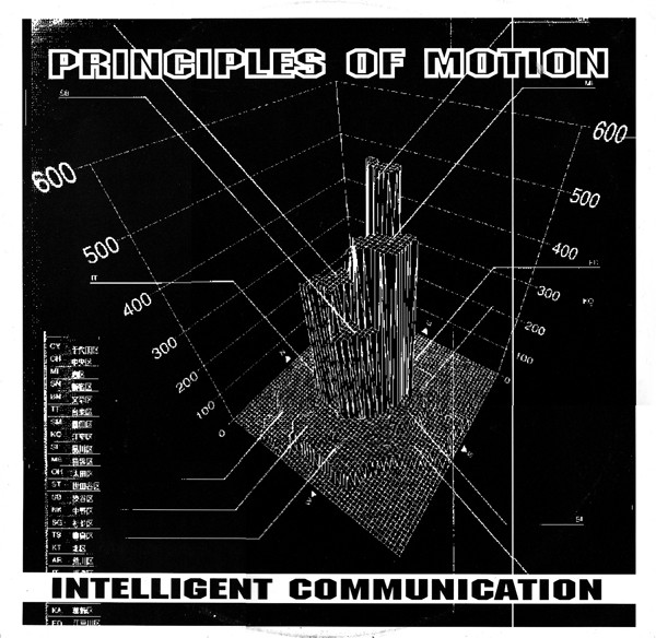 Principles Of Motion E.P. by Intelligent Communication - 12", EP, UK. 1991. Electronic/Breakbeat, Techno, Bleep Very Good Plus (VG+) Very Good Plus (VG+) vinyl Nottingham.